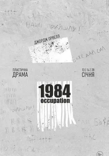 1984 Год оккупации