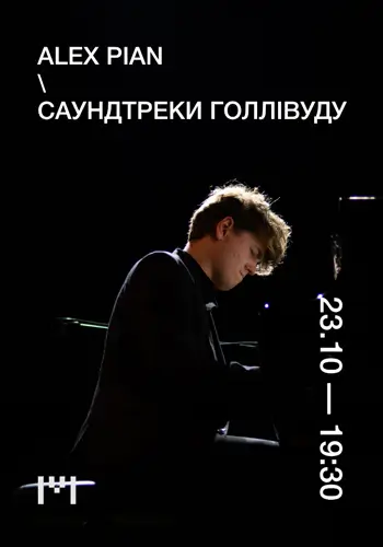 ALEX PIAN. Саундтреки Голлівуду