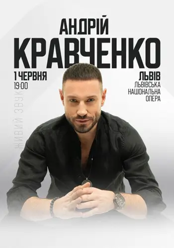 Андрій Кравченко