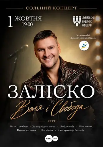 Андрей Залиско