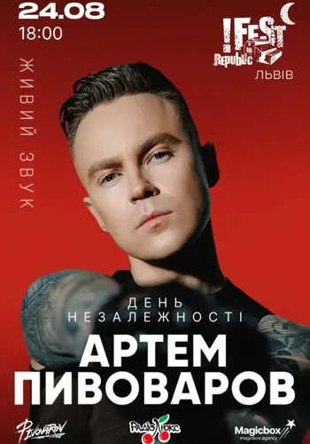 Артем Пивоваров