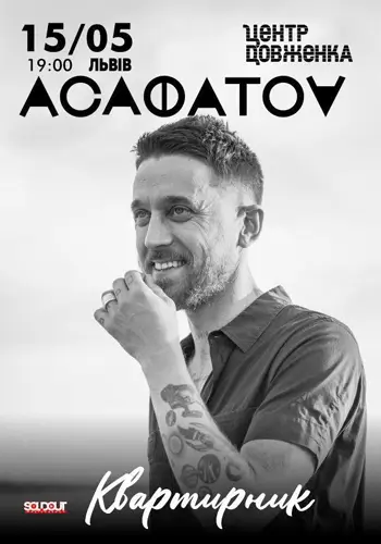 Асафатоv «Квартирник»