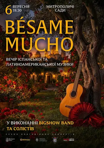 BÉSAME MUCHO. ВЕЧІР ІСПАНСЬКОЇ ТА ЛАТИНОАМЕРИКАНСЬКОЇ МУЗИКИ