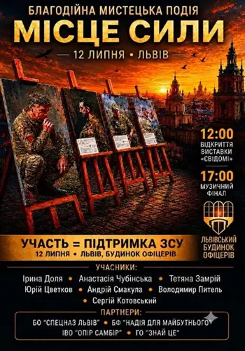 Благодійна мистецька подія «Місце сили»