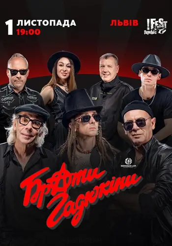 Брати Гадюкіни