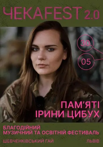 ЧЕКАFEST 2.0