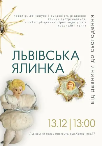 Що ховає у собі львівська ялинка?