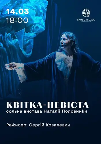 ЦВЕТ-НЕВЕСТА - сольное представление Наталии Половинки