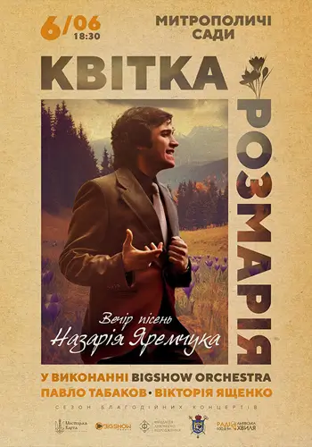 Цветок Розмария. Вечер песен Назария Яремчука