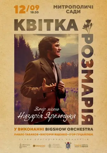 Цветок Розмария. Вечер песен Назария Яремчука