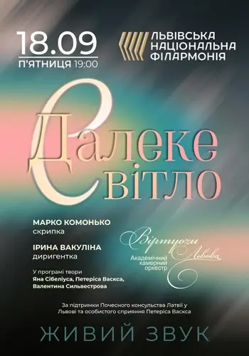 Далёкий свет