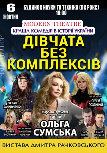 Дівчата без комплексів