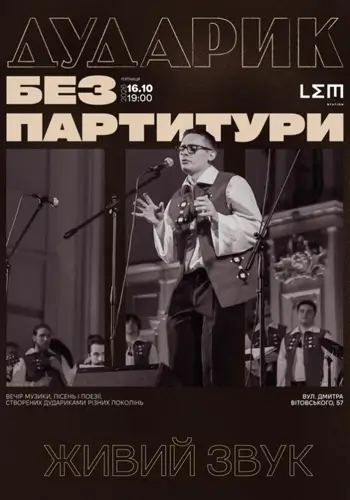 ДУДАРИК. БЕЗ НОТЫ