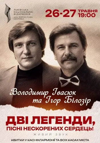 Дві Легенди Володимир Івасюк та Ігор Білозір