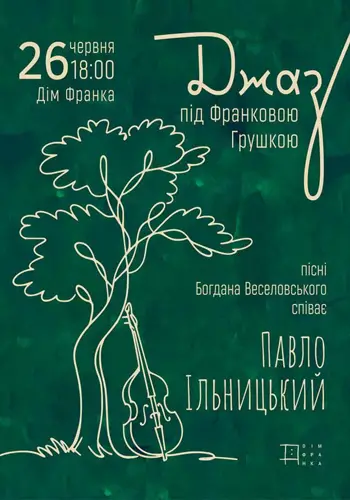 Джаз під Франковою грушкою
