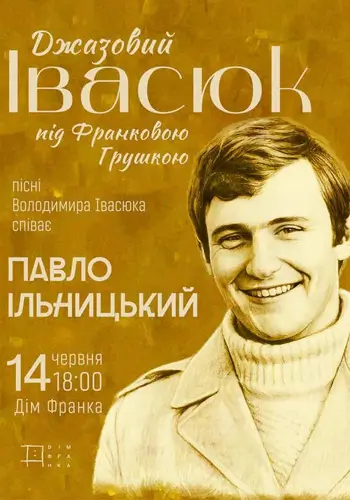 Джазовый Ивасюк под Франковой грушей