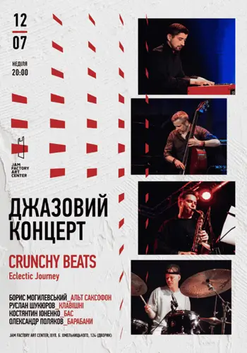 Джазовый концерт CRUNCHY BEATS — Эклектическое Путешествие