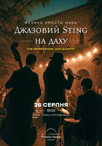 Джазовий Sting на даху