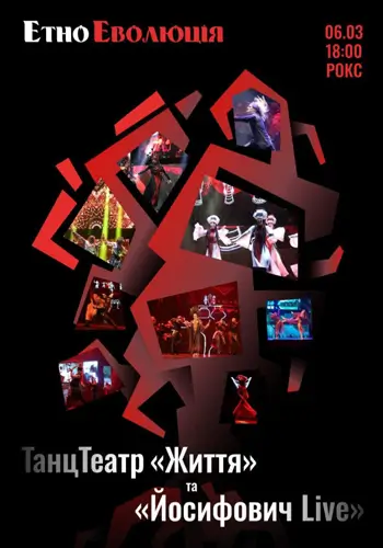 ЭтноЭволюция