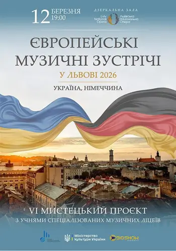 ЕВРОПЕЙСКИЕ МУЗЫКАЛЬНЫЕ ВСТРЕЧИ