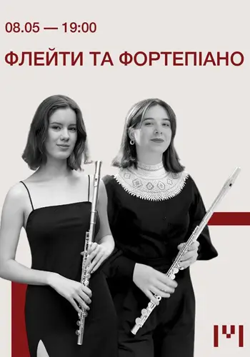 Флейта и фортепиано