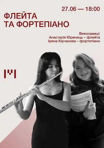 Флейта и фортепиано