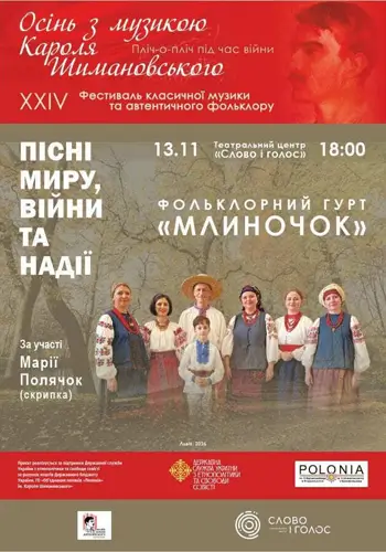 Фольклорний гурт «Млиночок», Марія Полячок (скрипка)