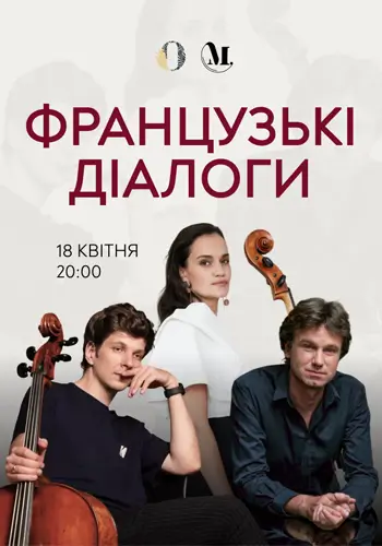 Французские диалоги