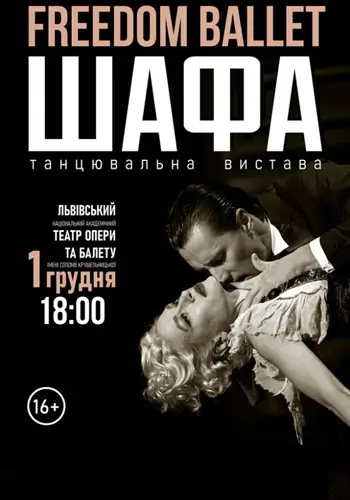 Freedom Ballet. Танцевальное шоу «ШАФА»