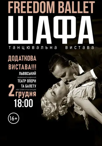 Freedom Ballet. Танцевальное шоу «ШАФА»