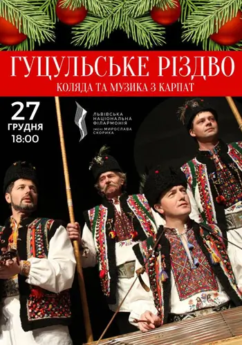 Гуцульське Різдво