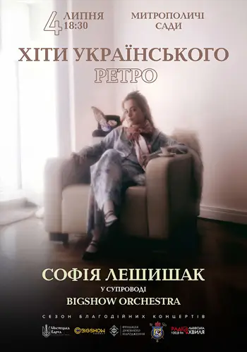 Хіти українського ретро