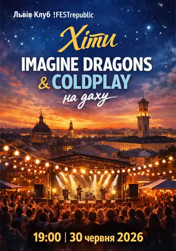 IMAGINE DRAGONS & COLDPLAY на даху