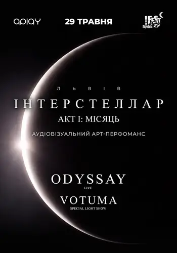 ИНТЕРСТЕЛЛАР | АКТ I: МЕСЯЦ | Львов! Великое космическое путешествие!