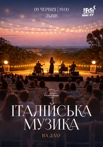 Итальянская музыка на крыше