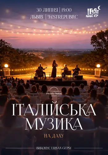 Італійська музика на даху