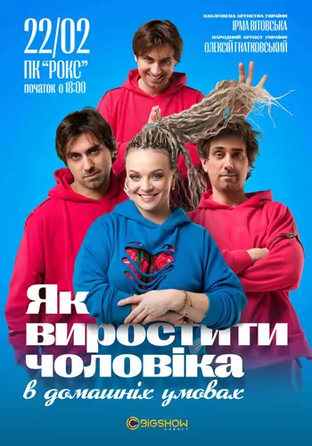 Как вырастить мужчину в домашних условиях