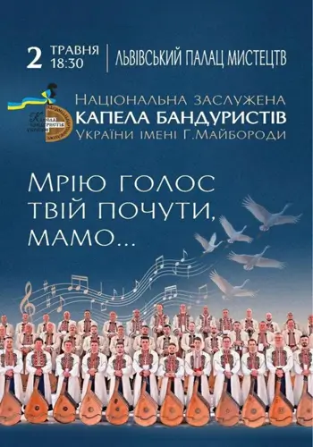 Капела Бандуристів ім. Г. Майбороди