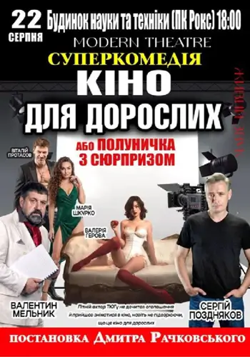 Кіно для дорослих