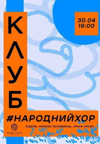 КЛУБ #народнийхор