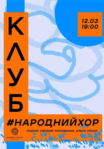 КЛУБ #народныйхор