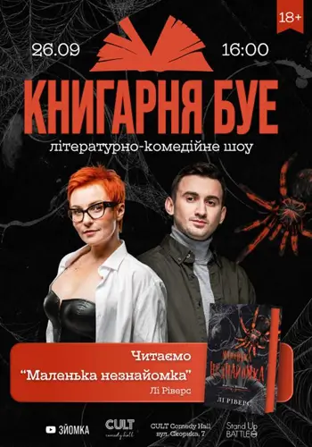 КНИГАРНЯ БУЕ: «Маленька незнайомка»