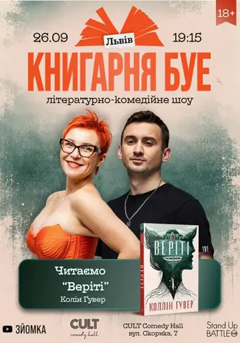 КНИГАРНЯ БУЕ: «ВЕРИТИ»