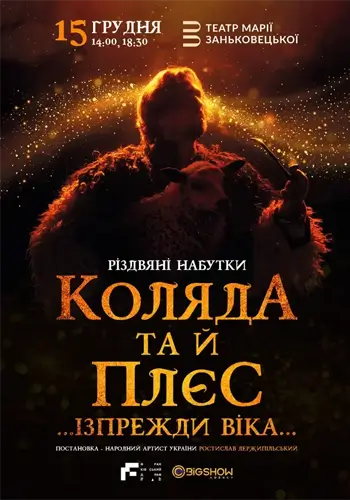 Колядка и плес… Из прежнего века…