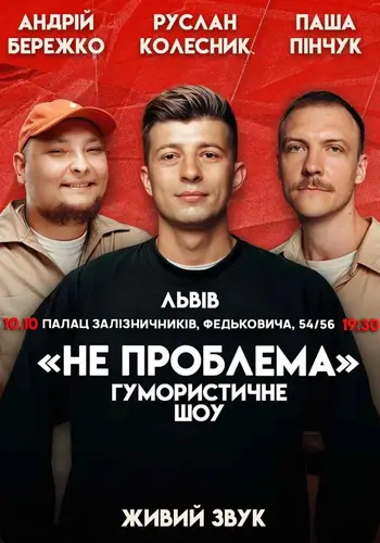 Комедийное Шоу Не Проблема