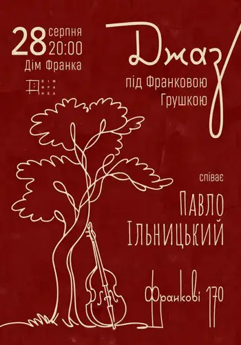 Концерт «Джаз під Франковою грушкою»
