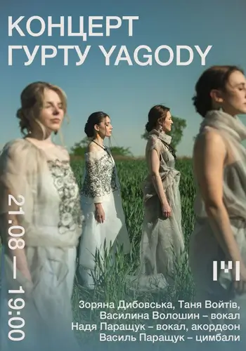 Концерт группы YAGODY