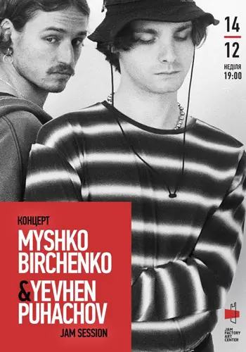 Концерт Myshko Birchenko & Yevhen Puhachov та Jam Session