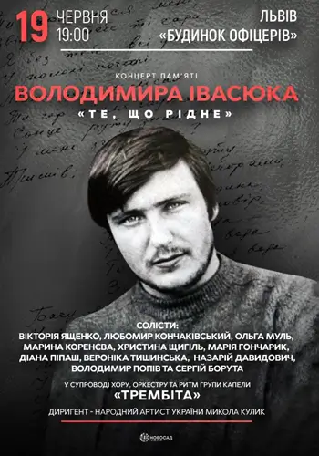 Концерт пам'яті Володимира Івасюка «Те, що рідне»