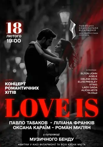 Концерт Романтических хитов «LOVE IS»